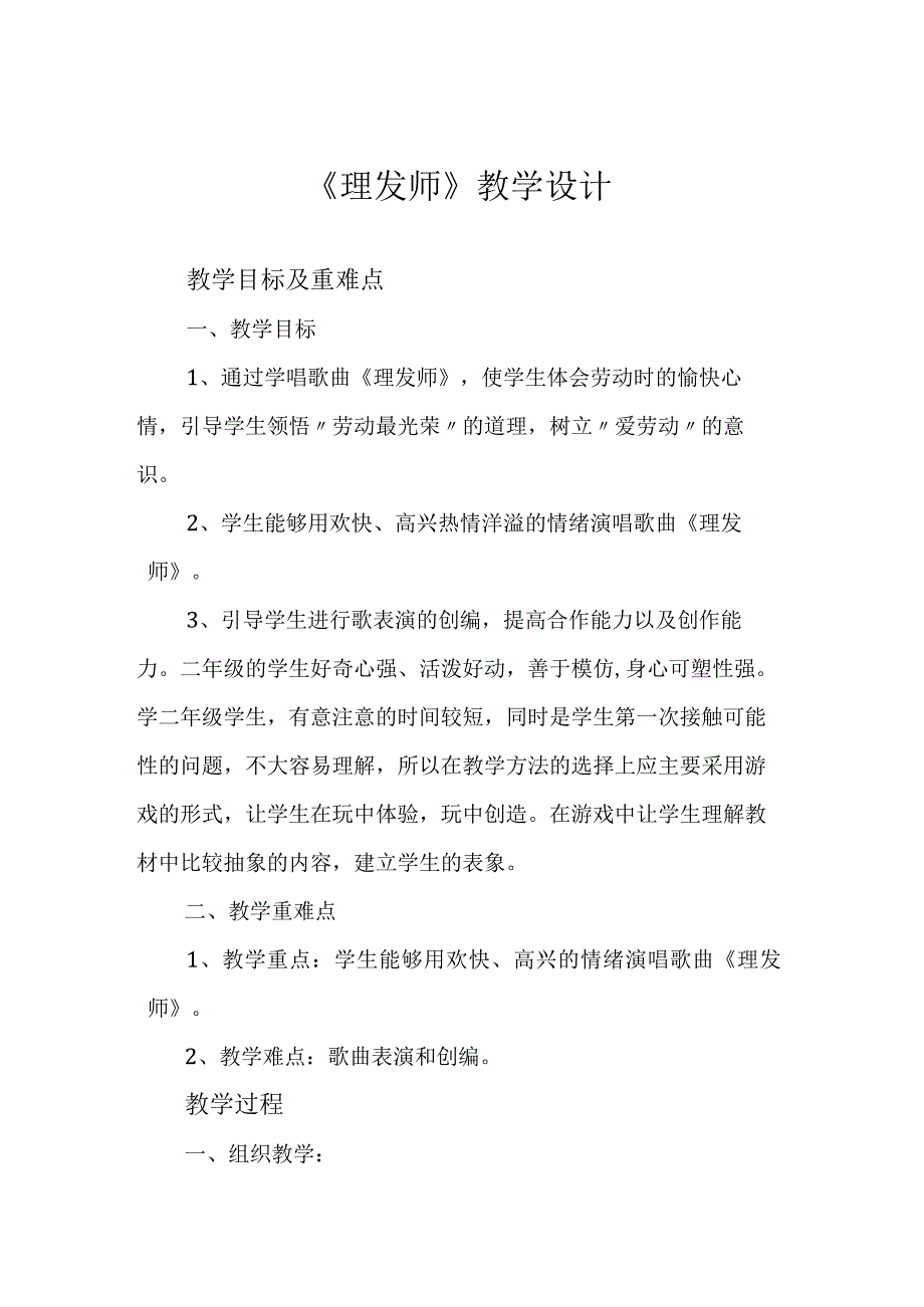 《理发师》教学设计.docx_第1页