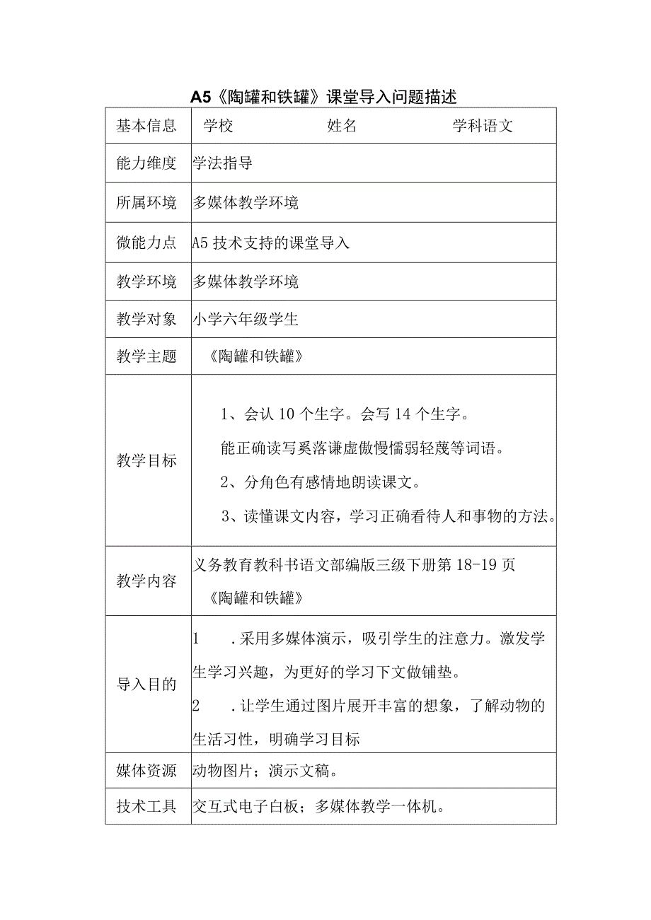 A5技术支持的课堂导入作业1—问题描述1.docx_第1页