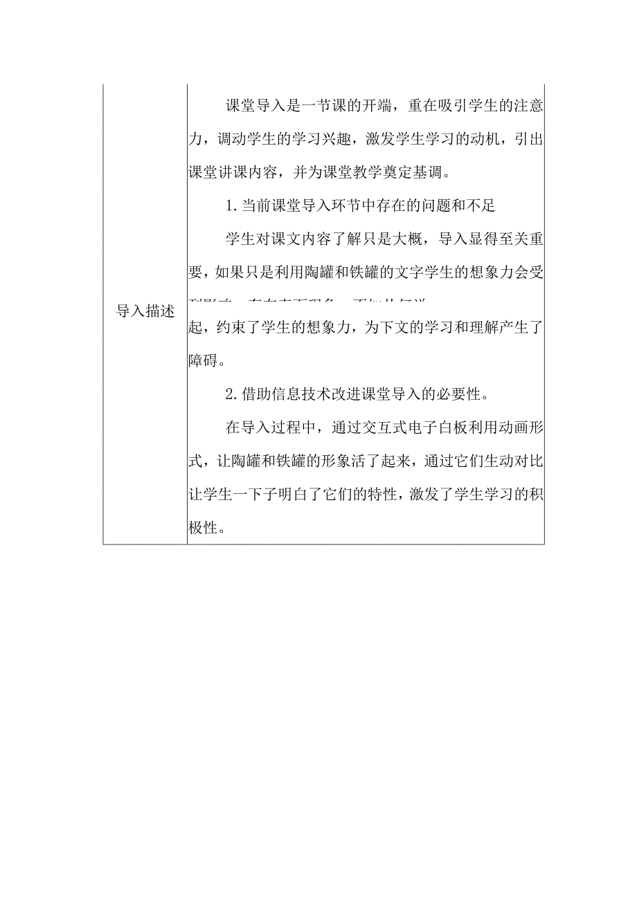 A5技术支持的课堂导入作业1—问题描述1.docx_第2页