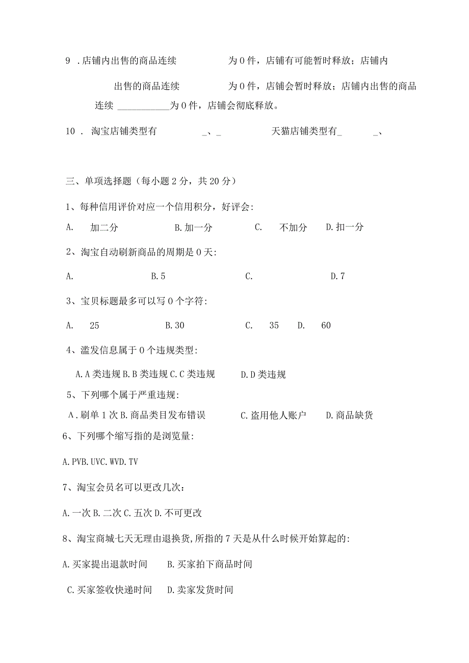 《淘宝开店》习题及答案.docx_第3页