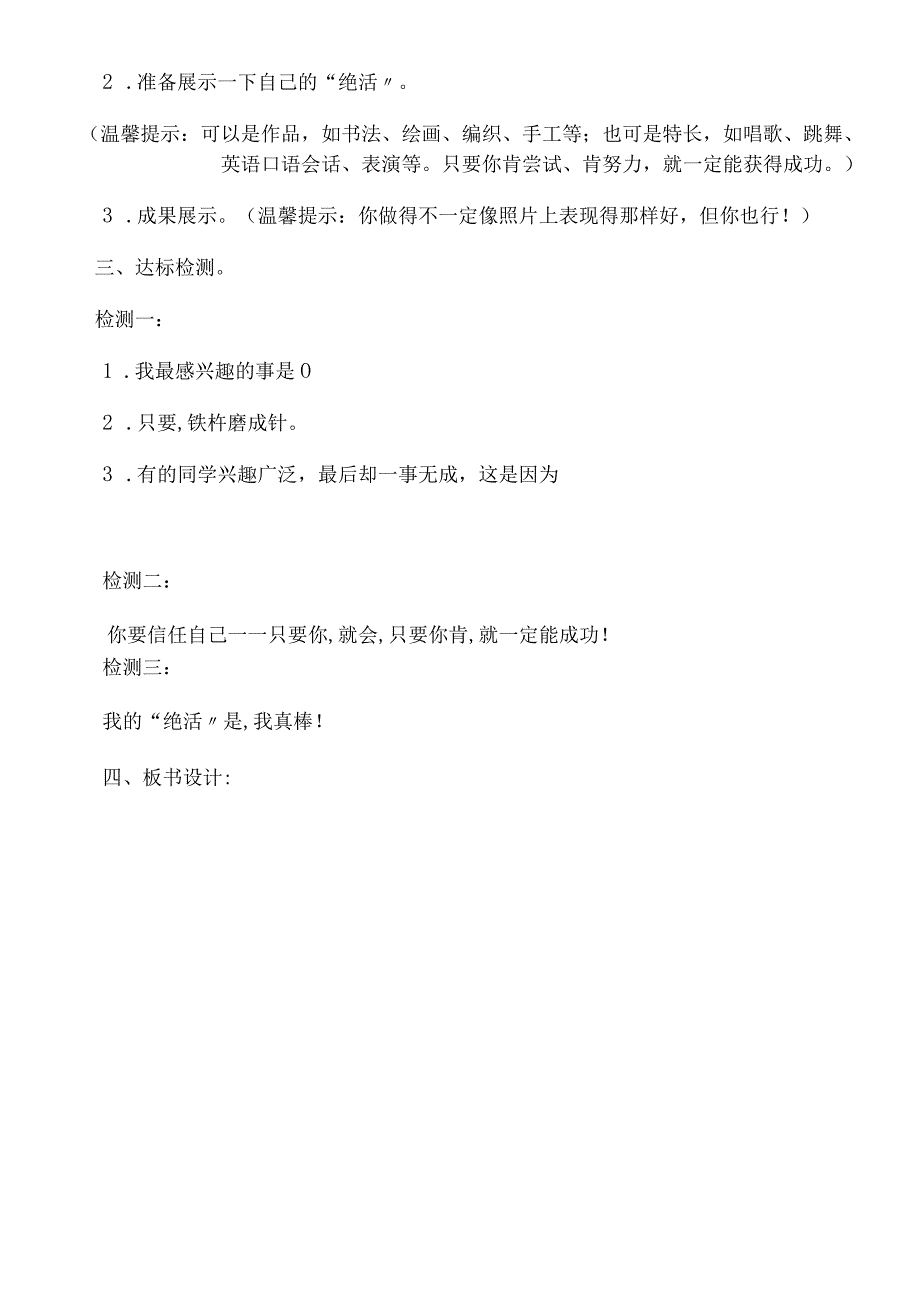 三年级上思想品德导学案12我的兴趣特长3_冀教版.docx_第3页