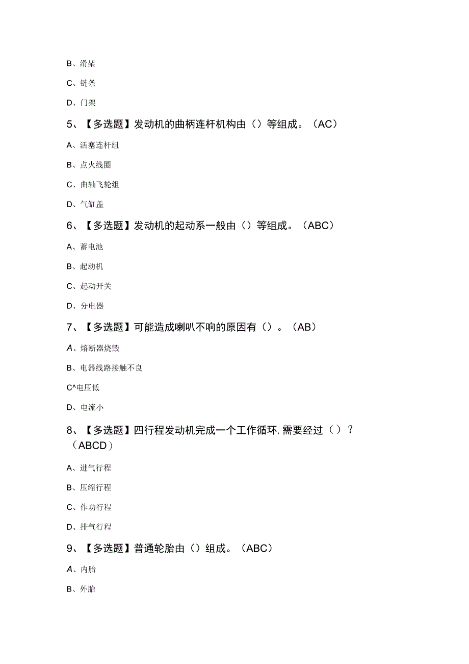 N1叉车司机模拟复审模拟考题及答案.docx_第2页