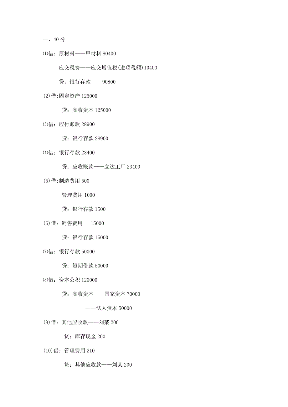 《会计实务与纳税》D卷答案.docx_第1页