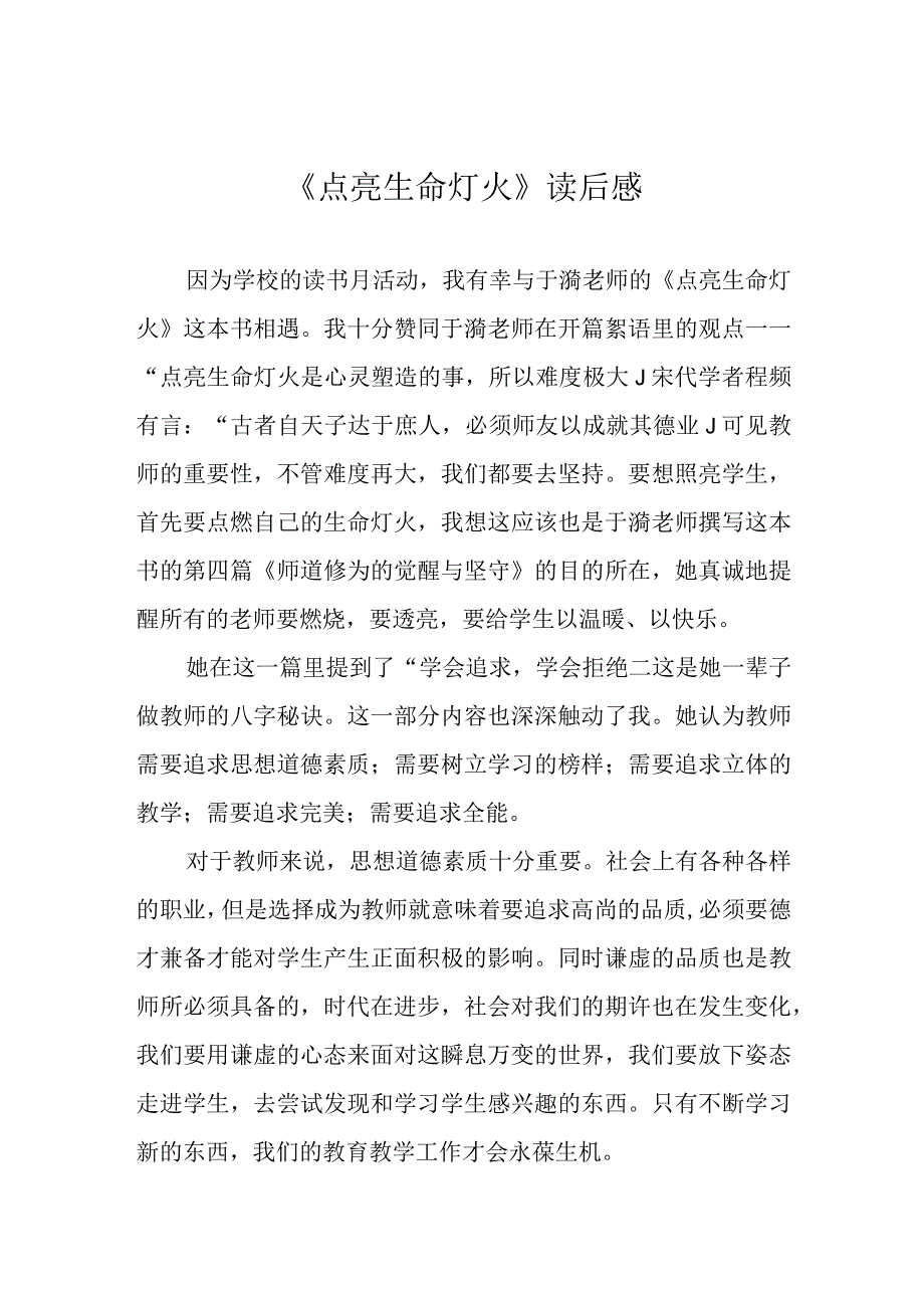 《点亮生命灯火》读后感1.docx_第1页