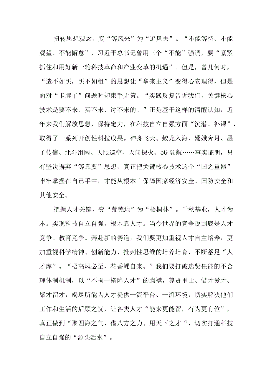 《论科技自立自强》读后有感3篇.docx_第2页