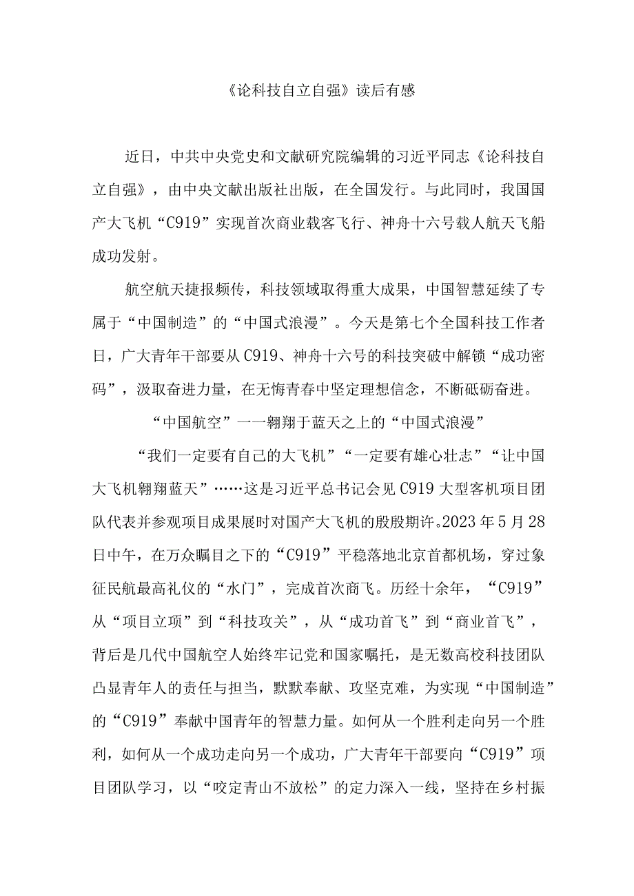 《论科技自立自强》读后有感3篇.docx_第3页