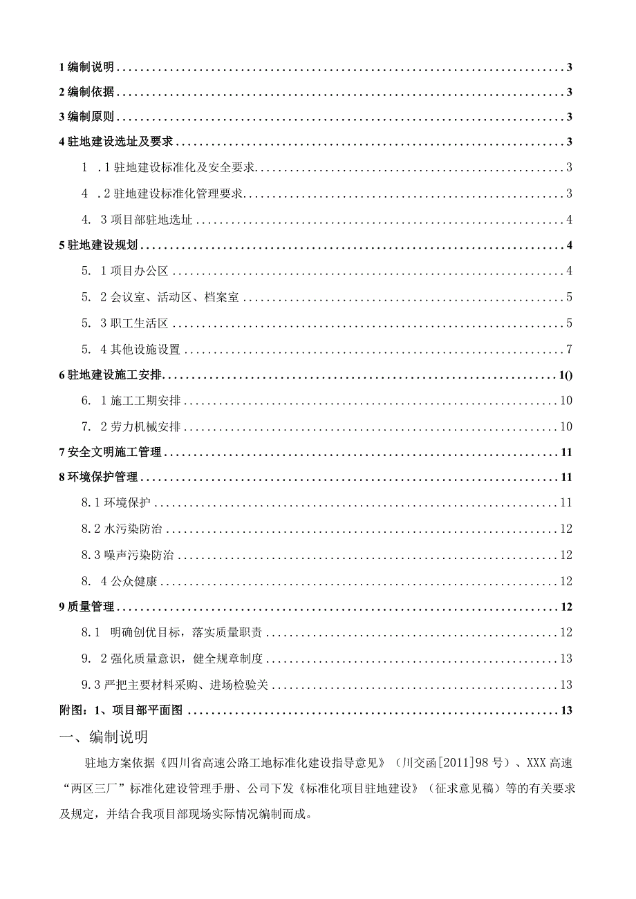 XXX项目部驻地建设装修方案.docx_第2页