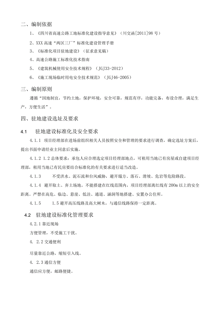 XXX项目部驻地建设装修方案.docx_第3页