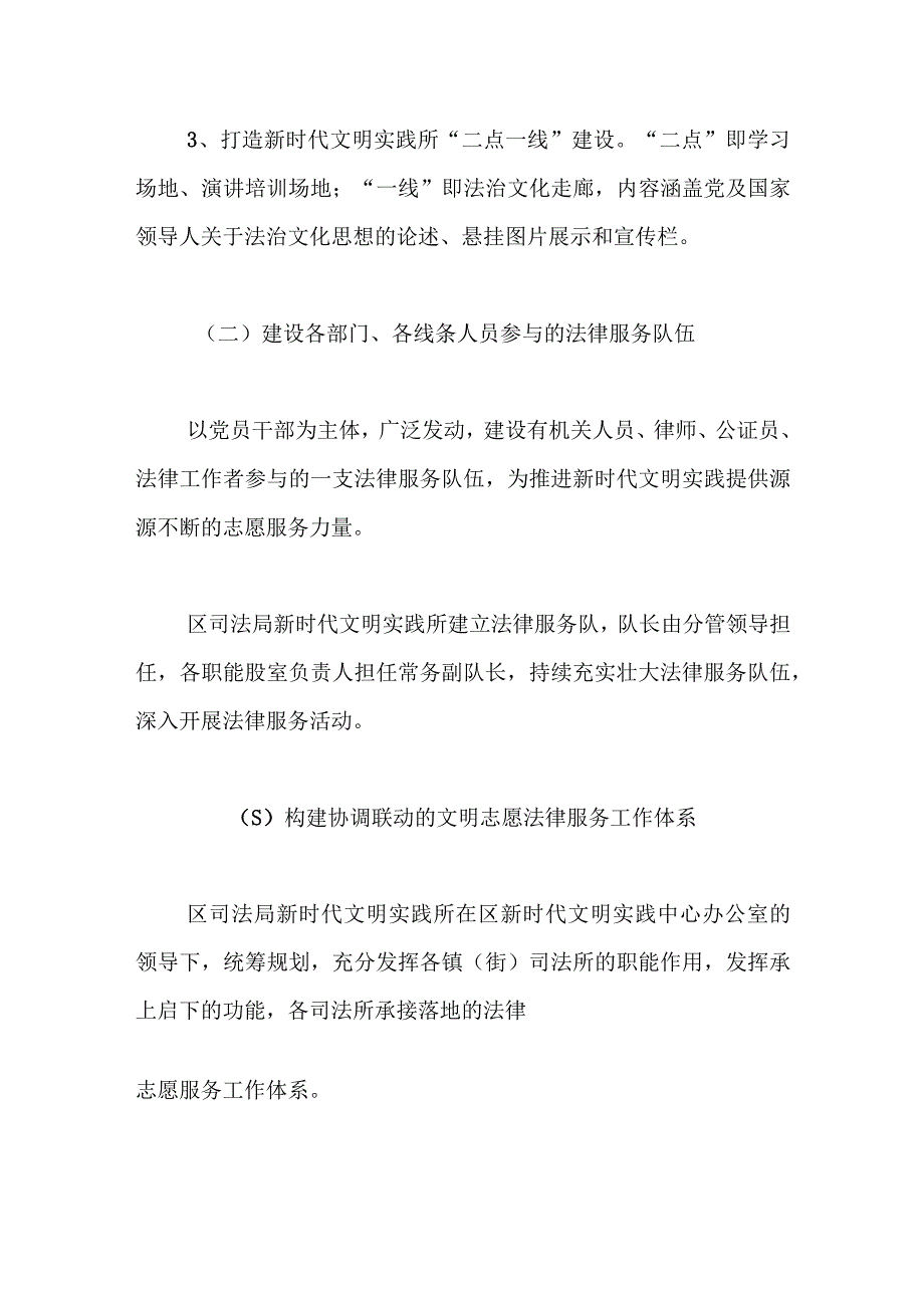 XX区司法局新时代文明实践所工作报告.docx_第2页