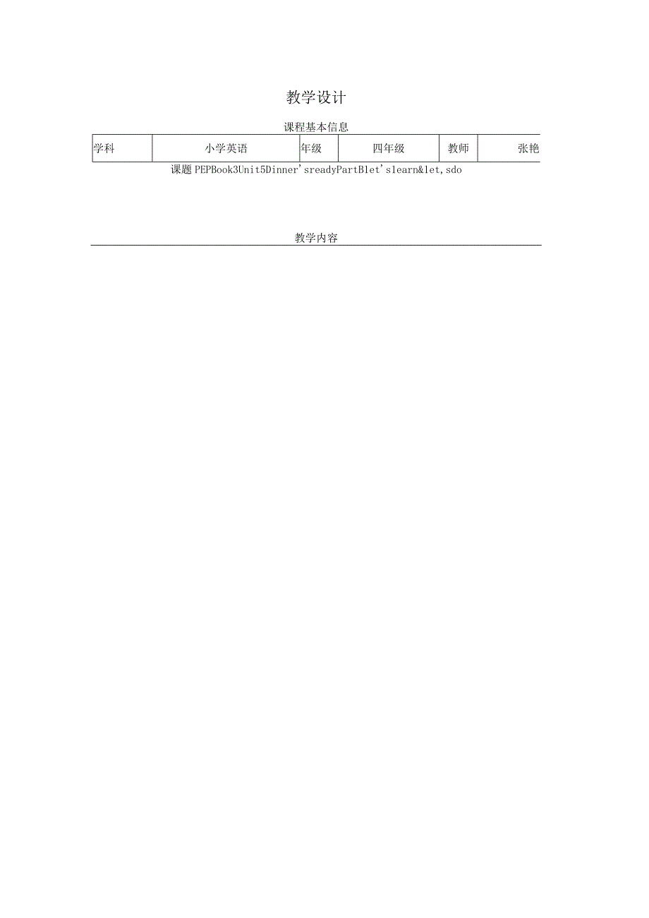 《Special dinner time》教学设计公开课.docx_第1页