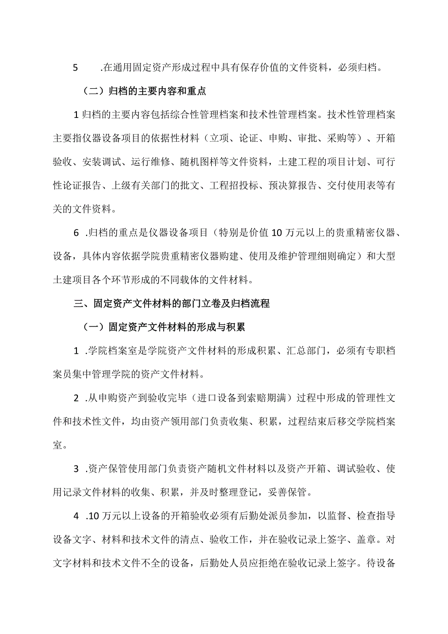 XX高等职业技术学院固定资产档案管理工作规范.docx_第2页