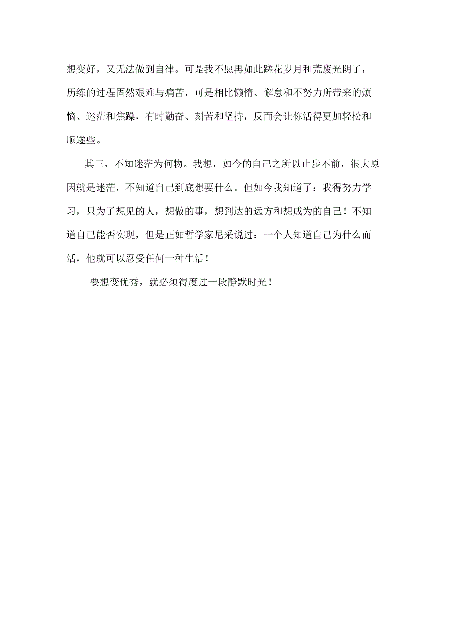 《每一种优秀都有一段静默时光》读后感.docx_第2页