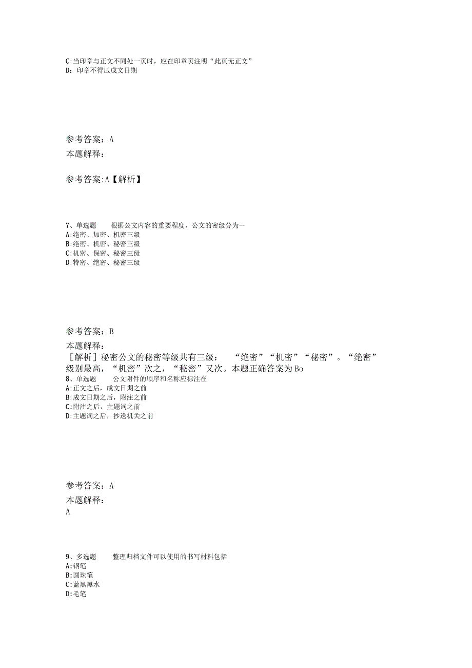 《公共基础知识》必看考点《公文写作与处理》2023年版.docx_第3页