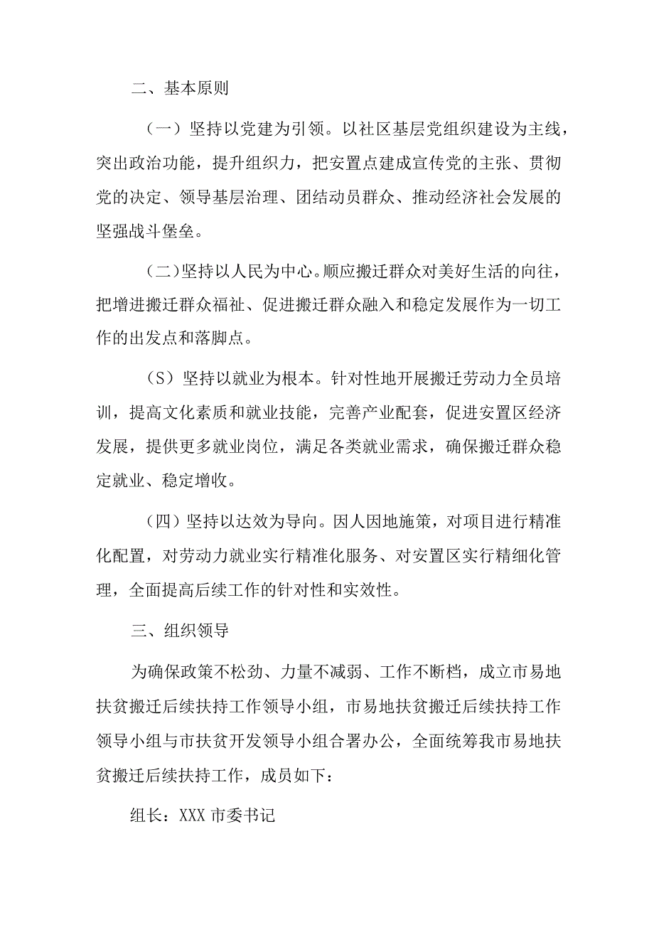 xxx市高质量推进易地扶贫搬迁后续扶持工作实施方案.docx_第2页