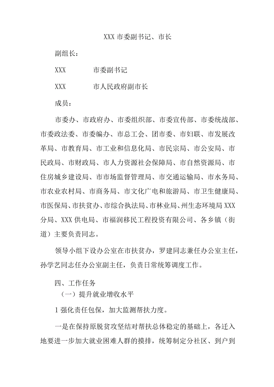 xxx市高质量推进易地扶贫搬迁后续扶持工作实施方案.docx_第3页