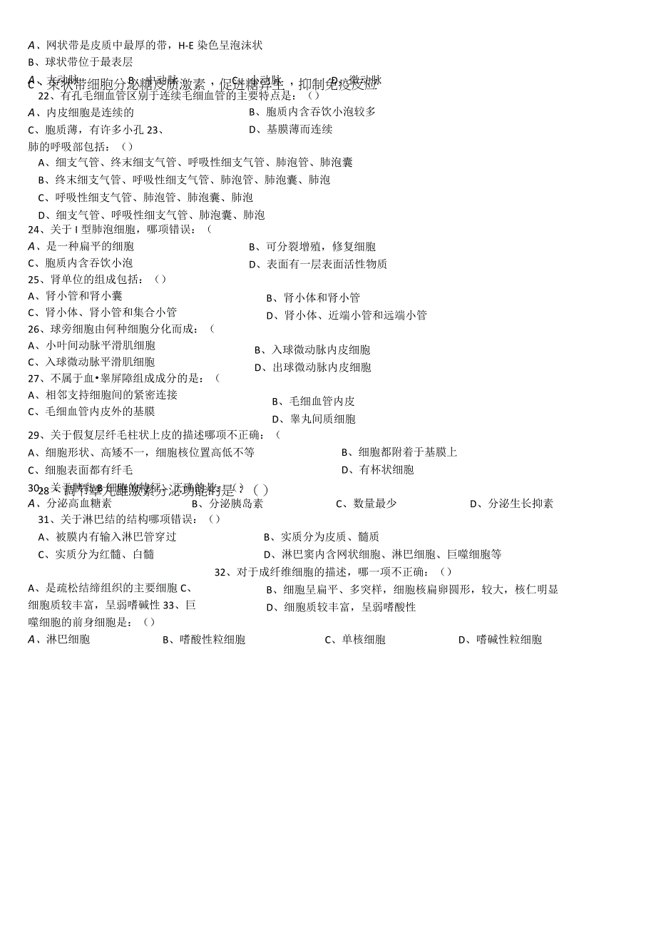 《组织学与胚胎学》理论课试卷C卷.docx_第2页