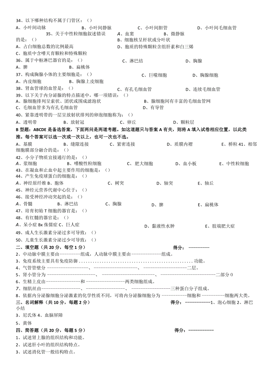 《组织学与胚胎学》理论课试卷C卷.docx_第3页