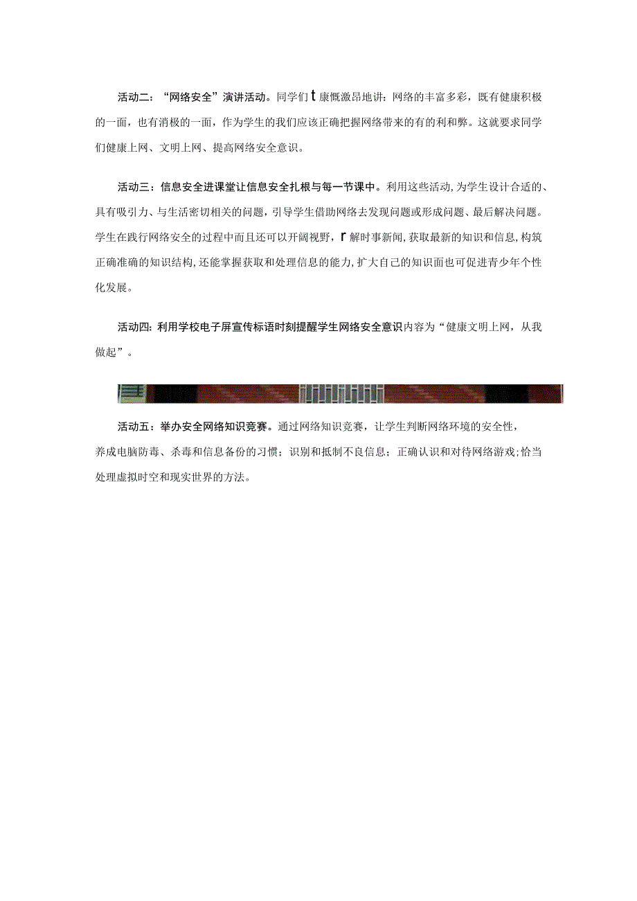 A10学生信息安全意识培养的活动简报.docx_第2页