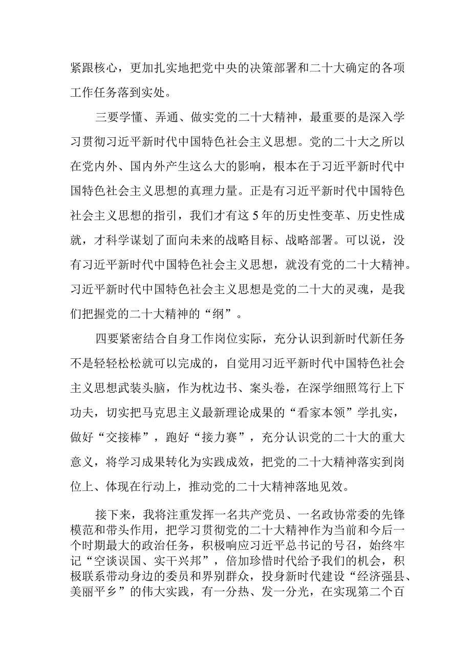 7篇深入学习党的二十大精神心得体会研讨优秀发言材料.docx_第2页