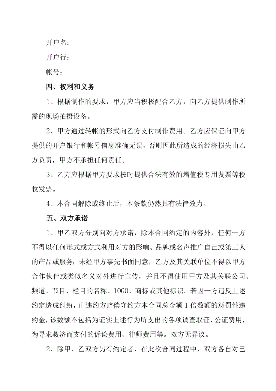 XX广播电视传媒有限公司与XX影视制作有限公司XX宣传项目委托制作合同202X年.docx_第3页