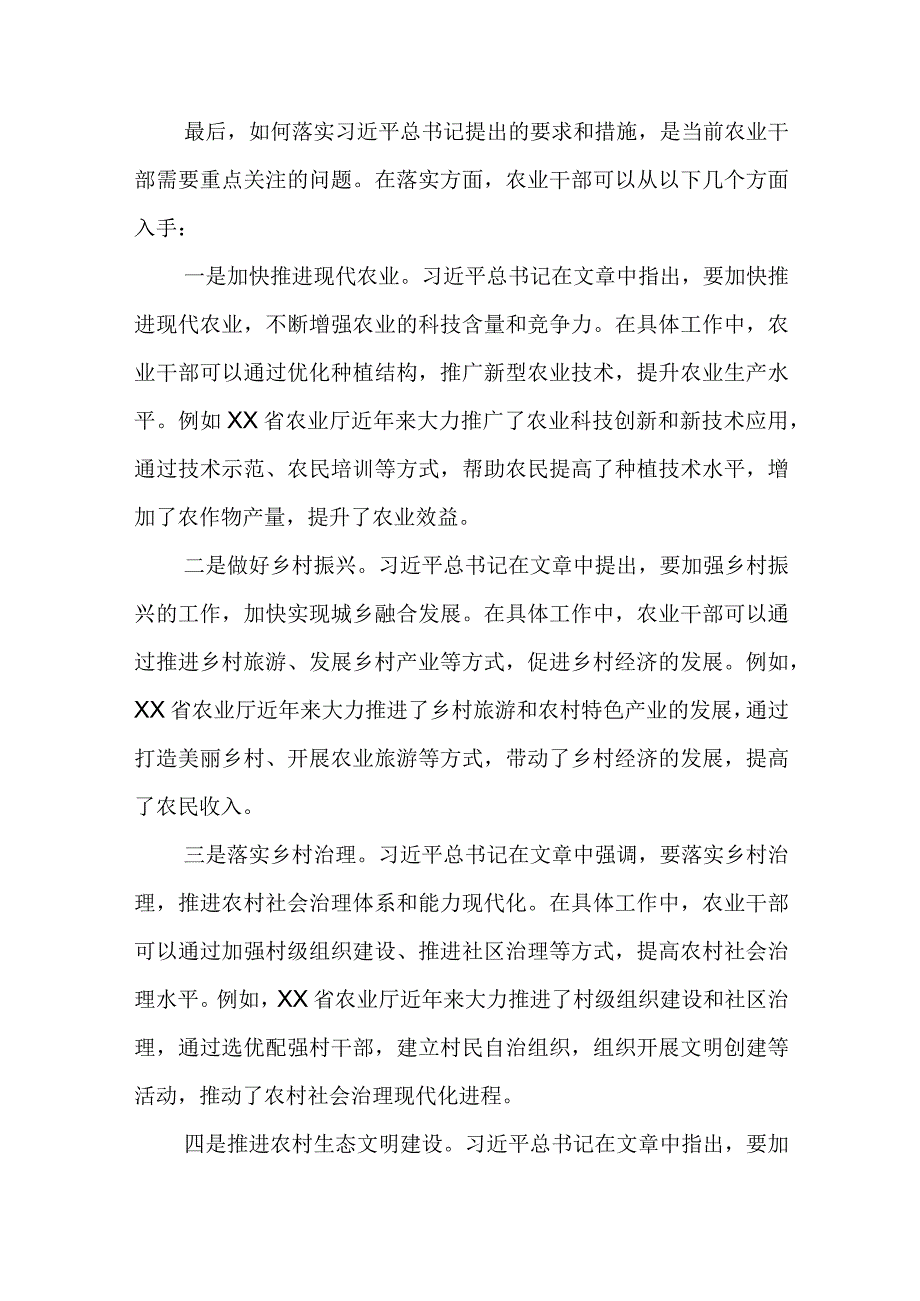 《加快建设农业强国推进农业农村现代化》学习心得体会精选三篇.docx_第2页