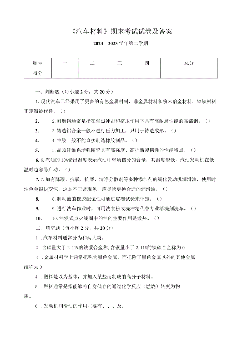 《汽车材料》期末考试试卷及答案.docx_第1页