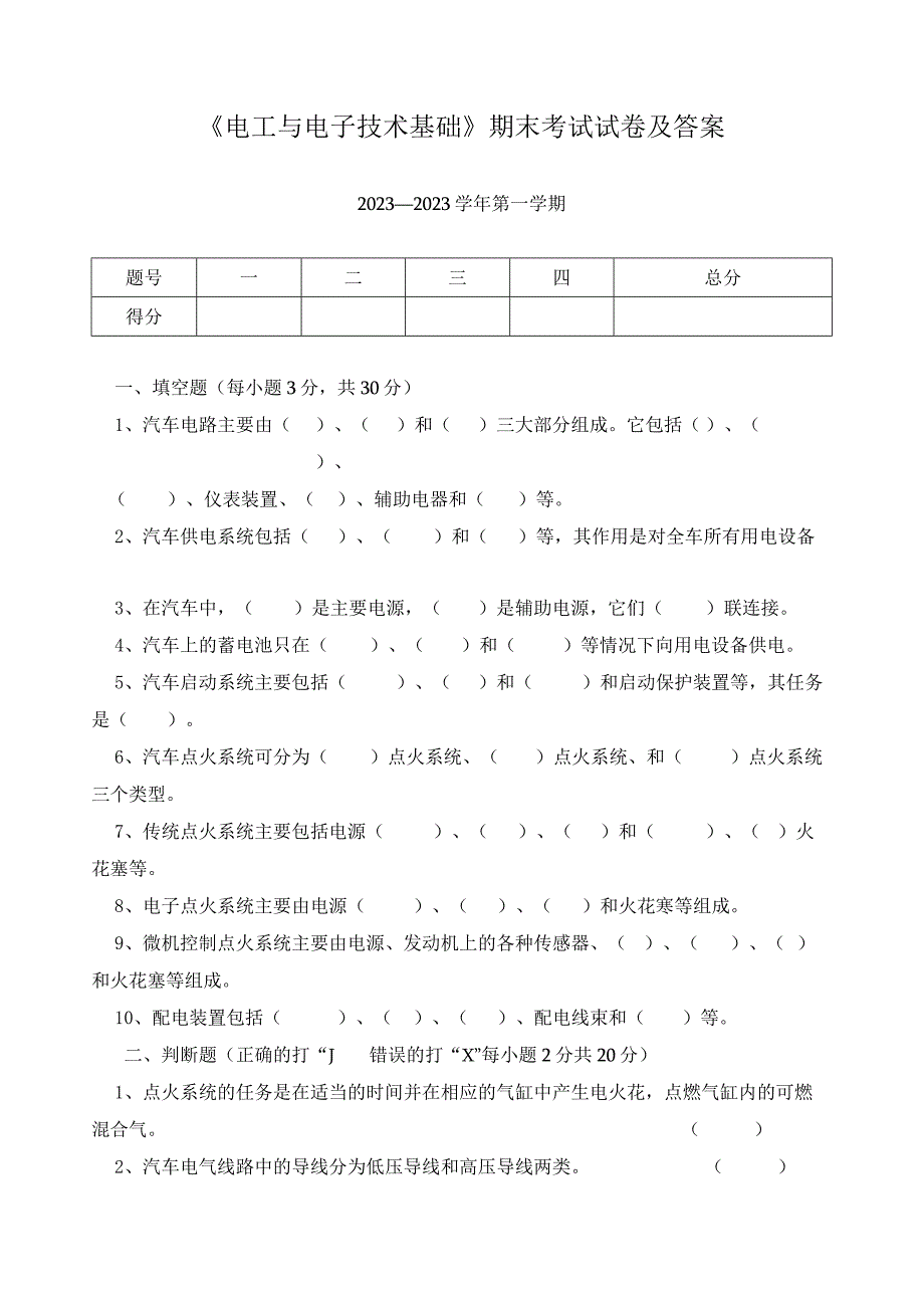 《电工与电子技术基础》期末考试试卷及答案.docx_第1页