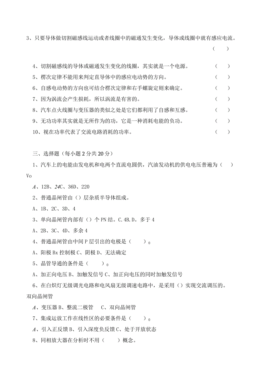 《电工与电子技术基础》期末考试试卷及答案.docx_第2页