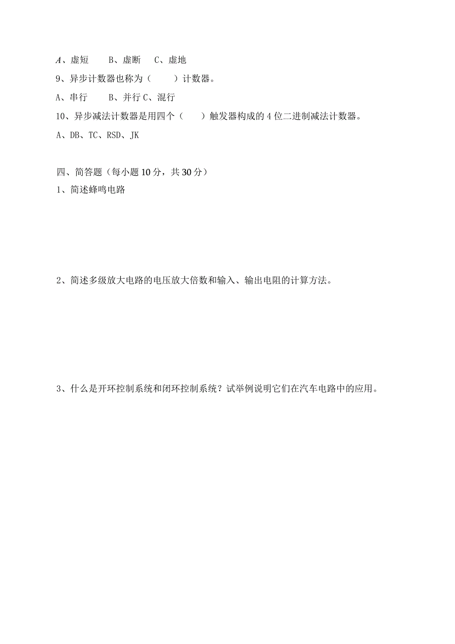 《电工与电子技术基础》期末考试试卷及答案.docx_第3页