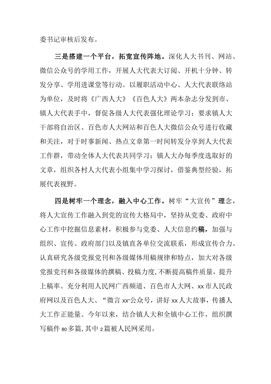 xx镇做好新时代人大宣传工作经验做法.docx_第2页