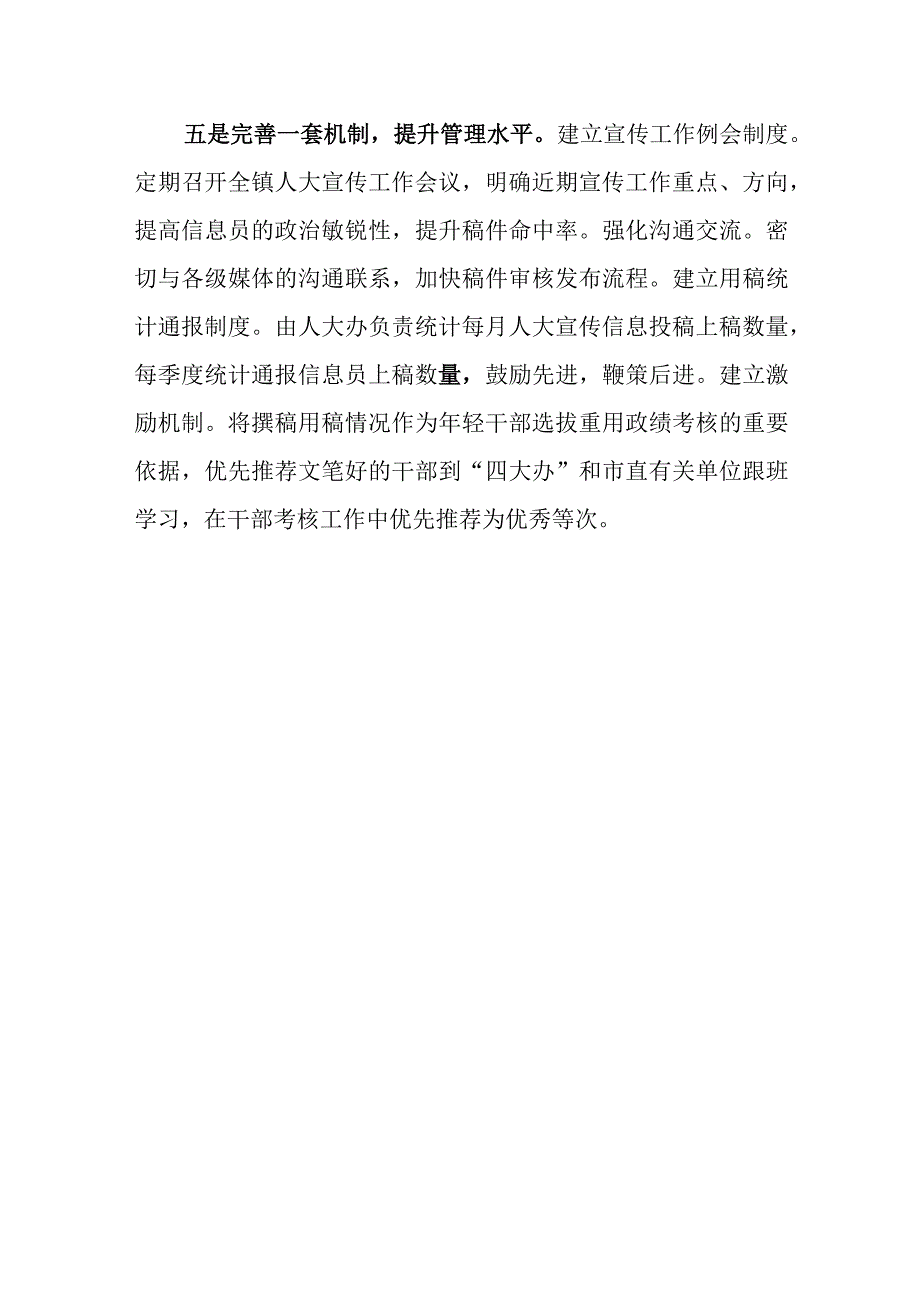 xx镇做好新时代人大宣传工作经验做法.docx_第3页