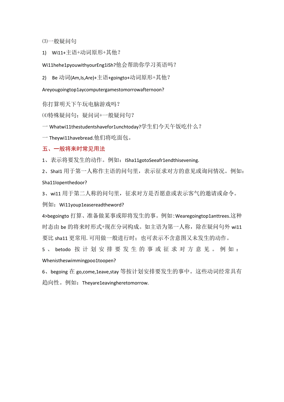 一般将来时语法知识讲解.docx_第2页