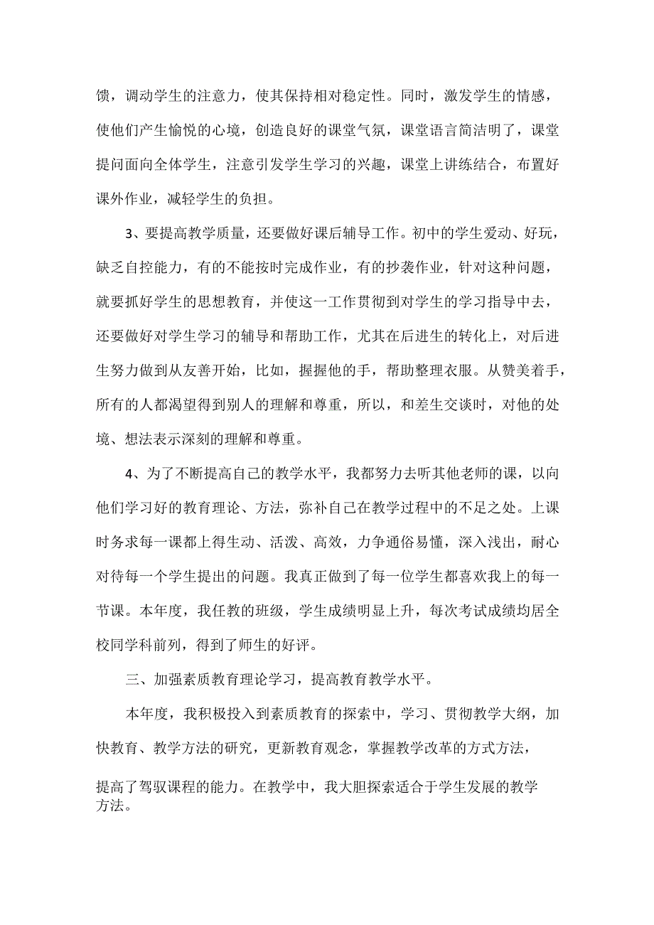 七年级教师教学工作心得范文八篇.docx_第2页