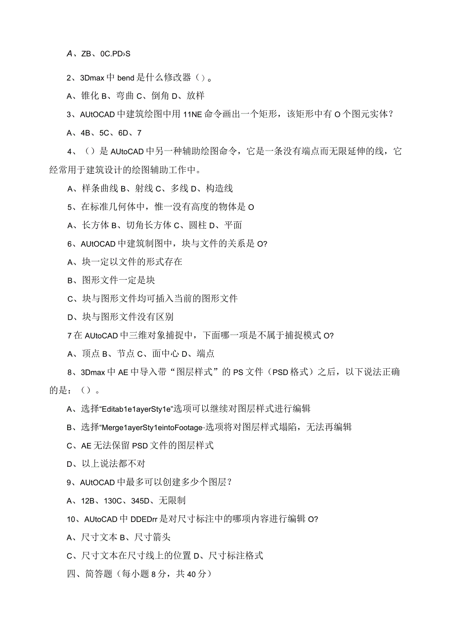 《室内综合实践》习题及答案.docx_第2页