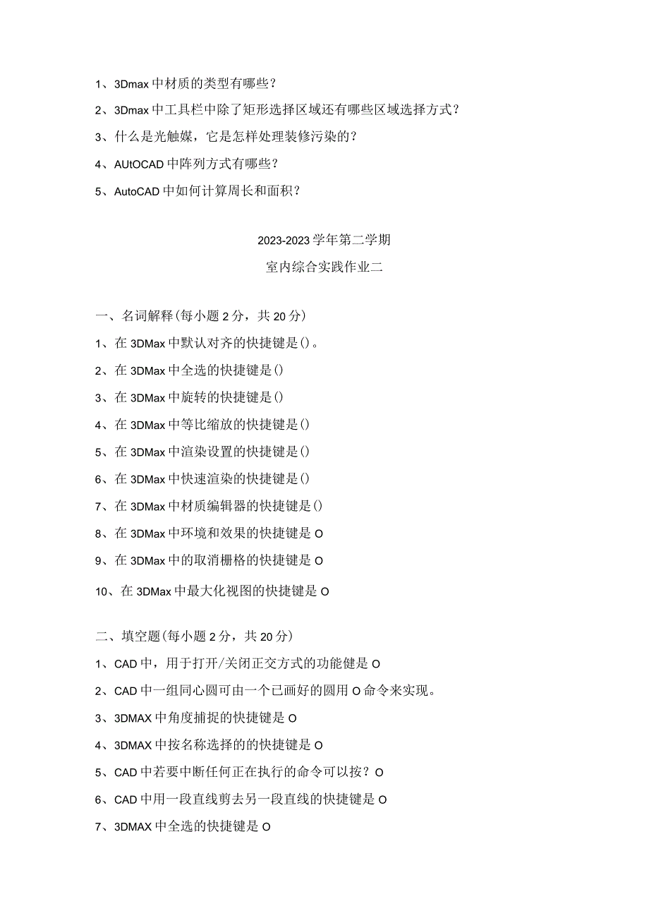 《室内综合实践》习题及答案.docx_第3页