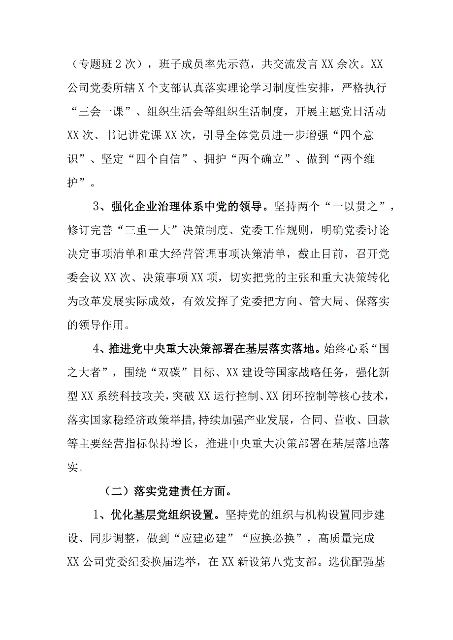 X部门党支部2023年党建工作情况计划思路六篇.docx_第2页