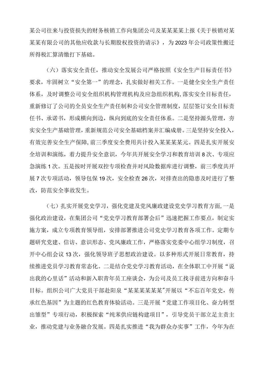 XX集团公司2023年前三季度工作总结范文及第四季度工作计划范文汇报材料.docx_第3页