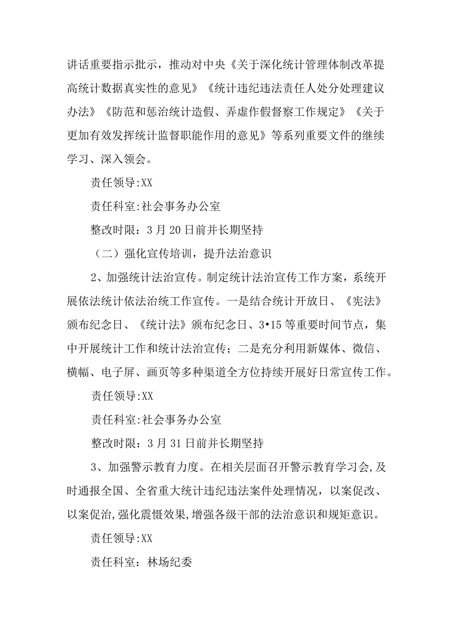 XX林场统计造假屡禁难绝问题先行先改立行立改工作方案.docx_第2页