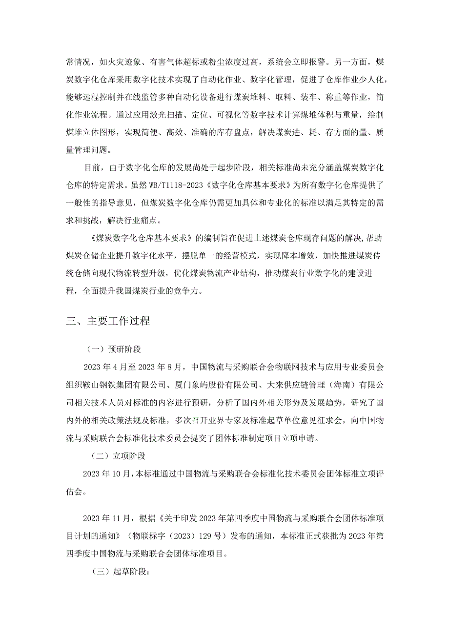 《煤炭数字化仓库基本要求》编制说明.docx_第2页