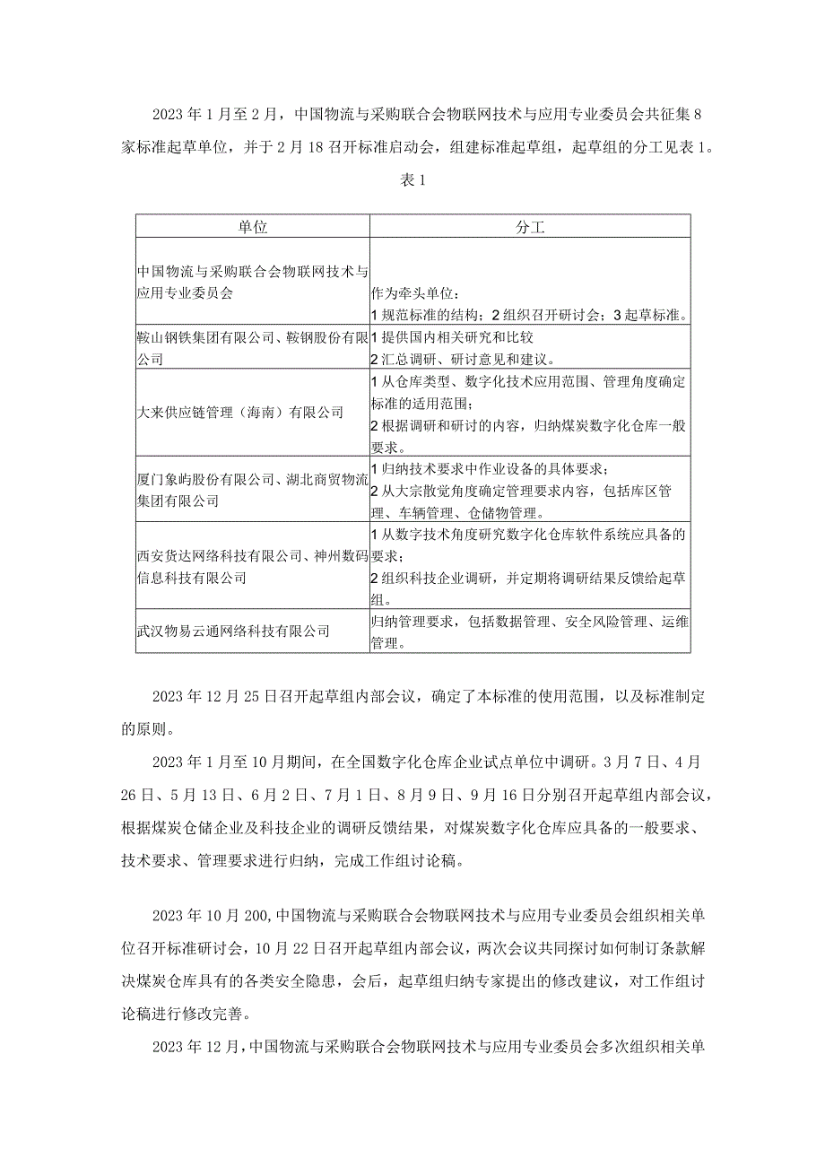 《煤炭数字化仓库基本要求》编制说明.docx_第3页