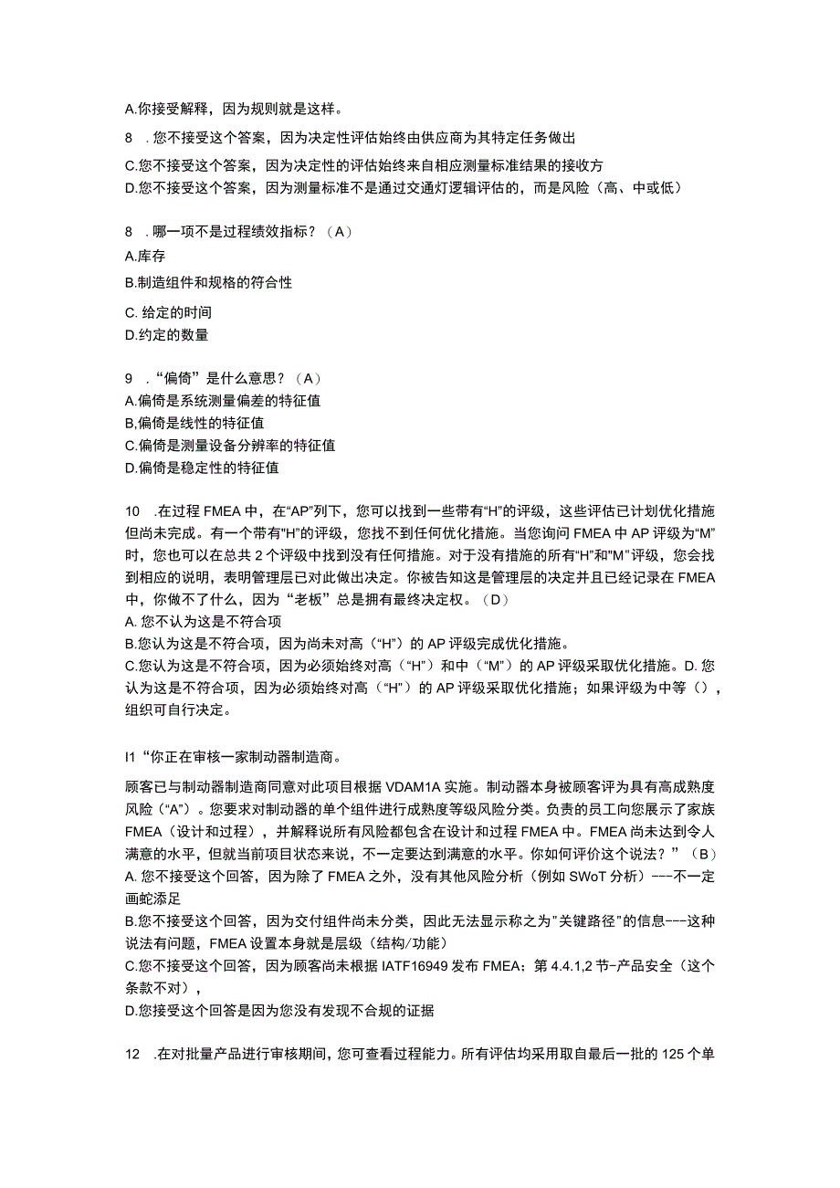 VDA63：2023 汽车核心工具自我评估测试题库真题 含答案.docx_第2页