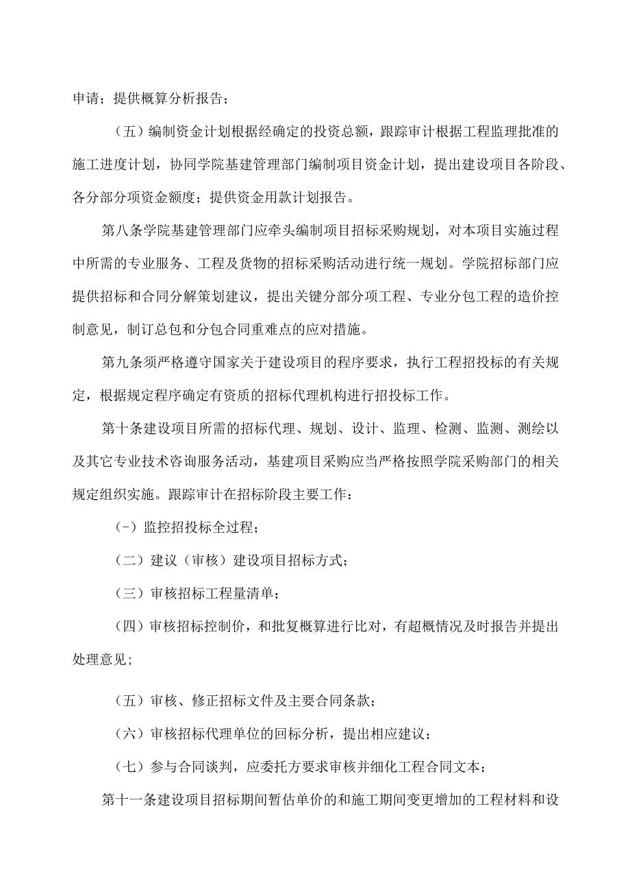 XX高等职业技术学院基建项目管理办法.docx_第3页