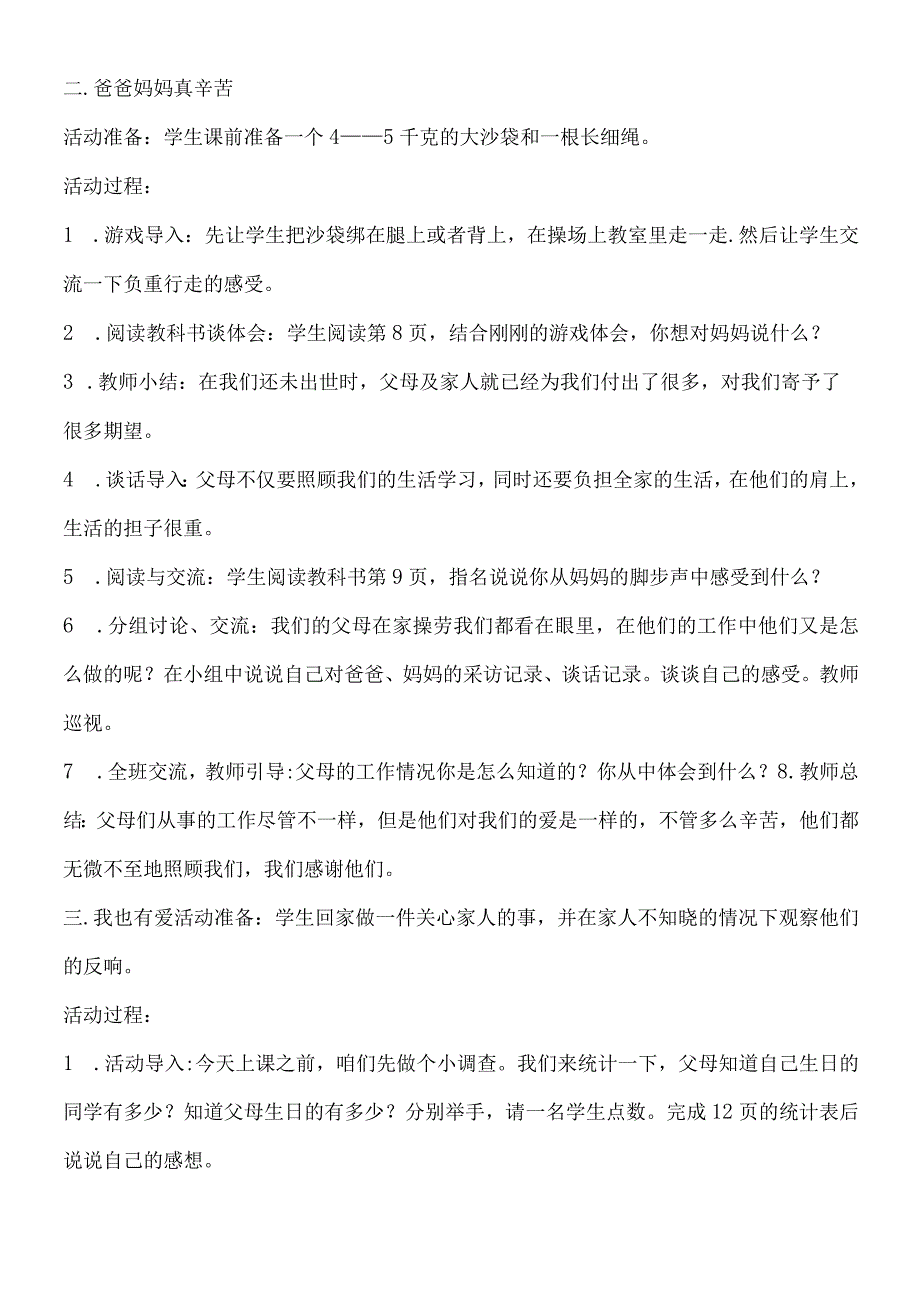 三年级上思想品德导学案12爱的港湾_鄂教版.docx_第2页