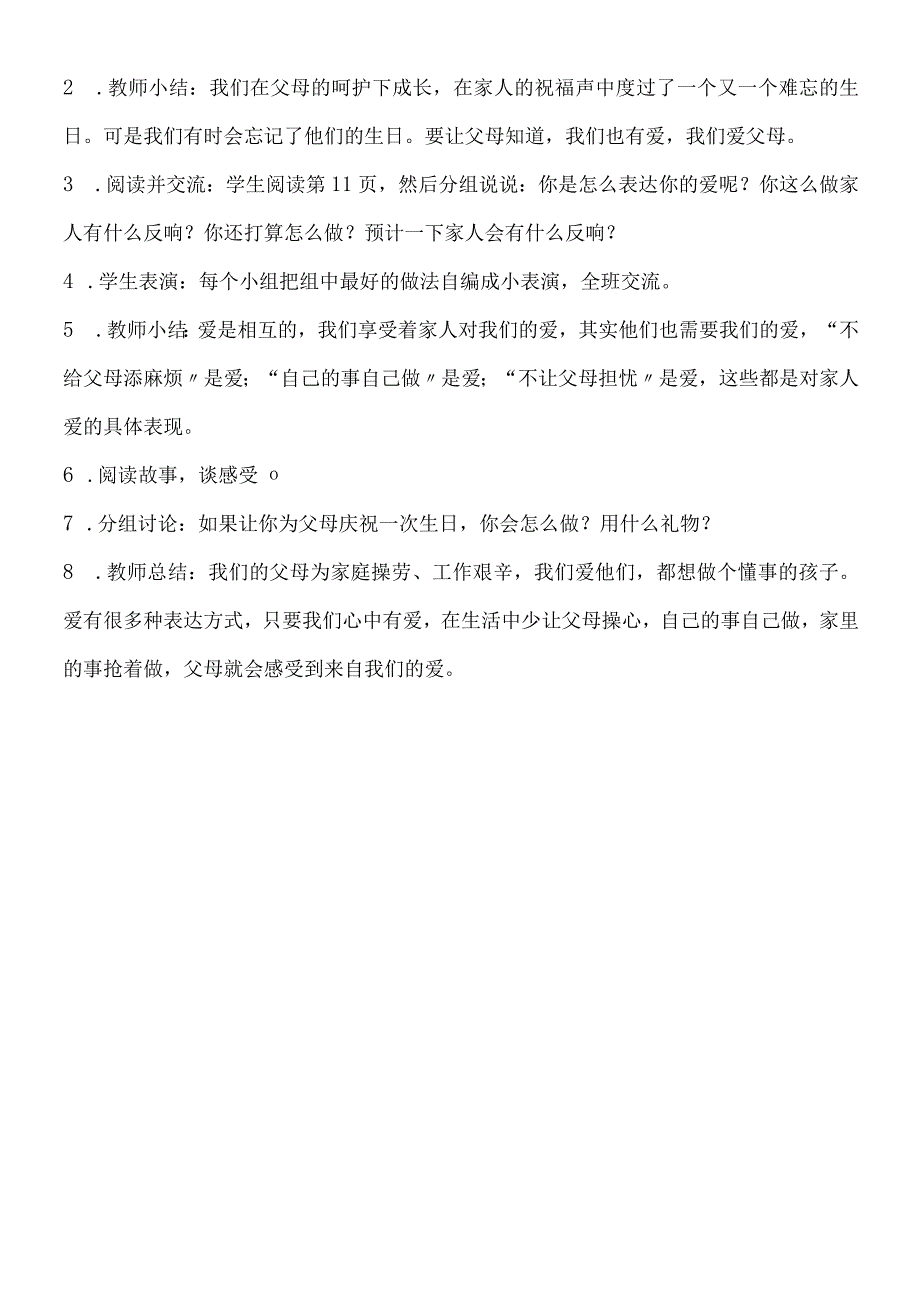 三年级上思想品德导学案12爱的港湾_鄂教版.docx_第3页