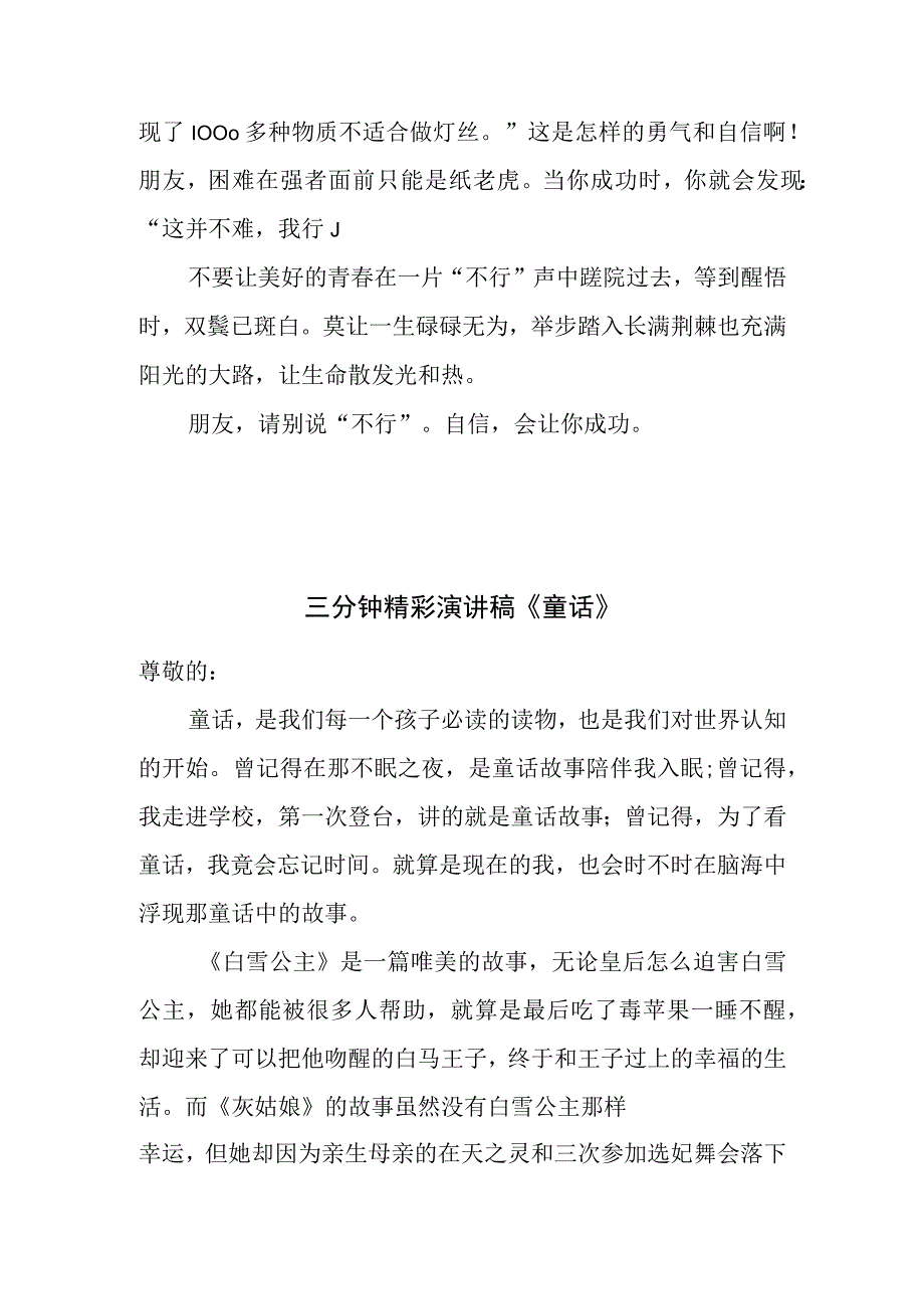 三分钟精彩演讲稿《自信让你成功》.docx_第2页