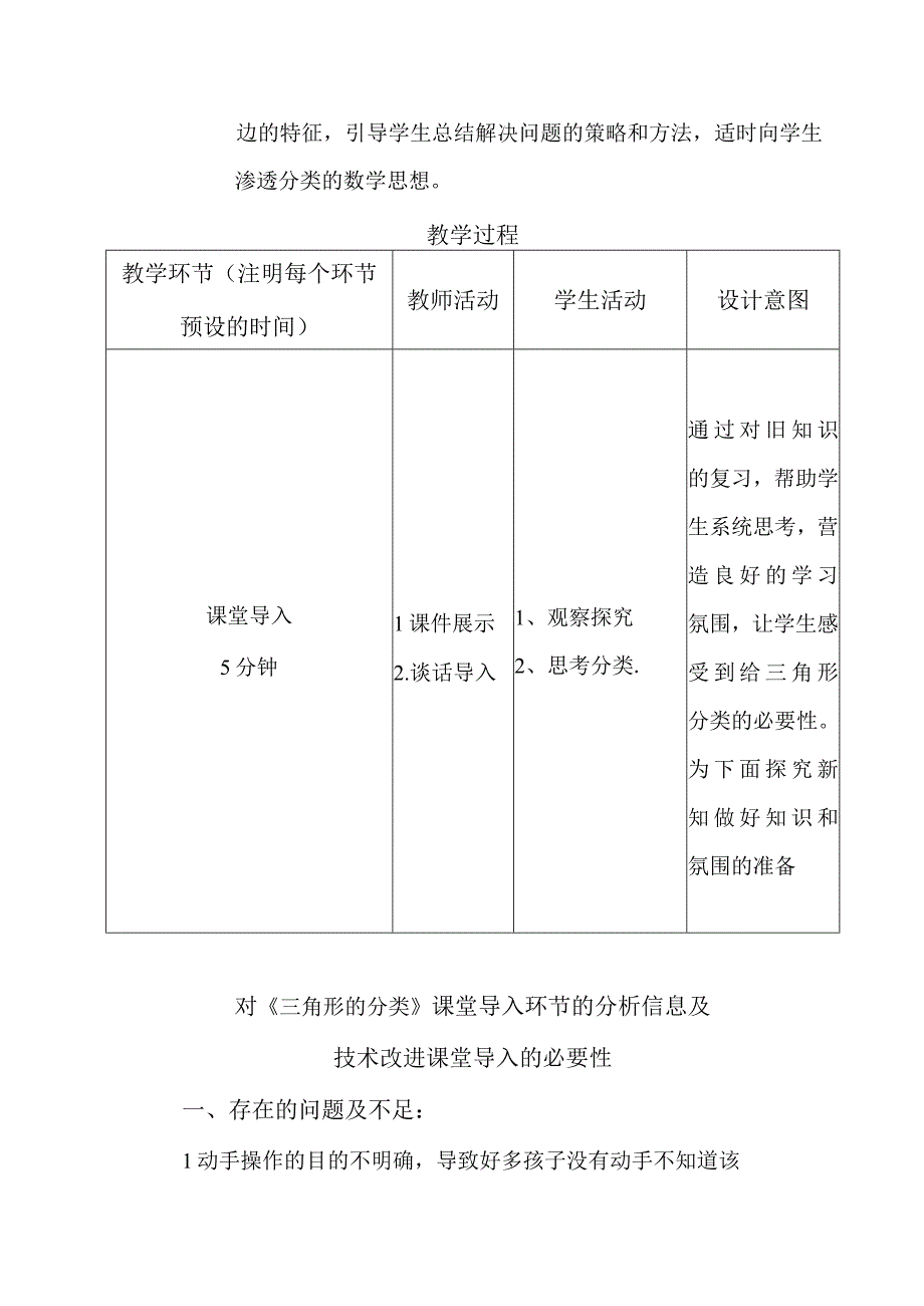 A5技术支持的课堂导入作业1—问题描述 2.docx_第2页