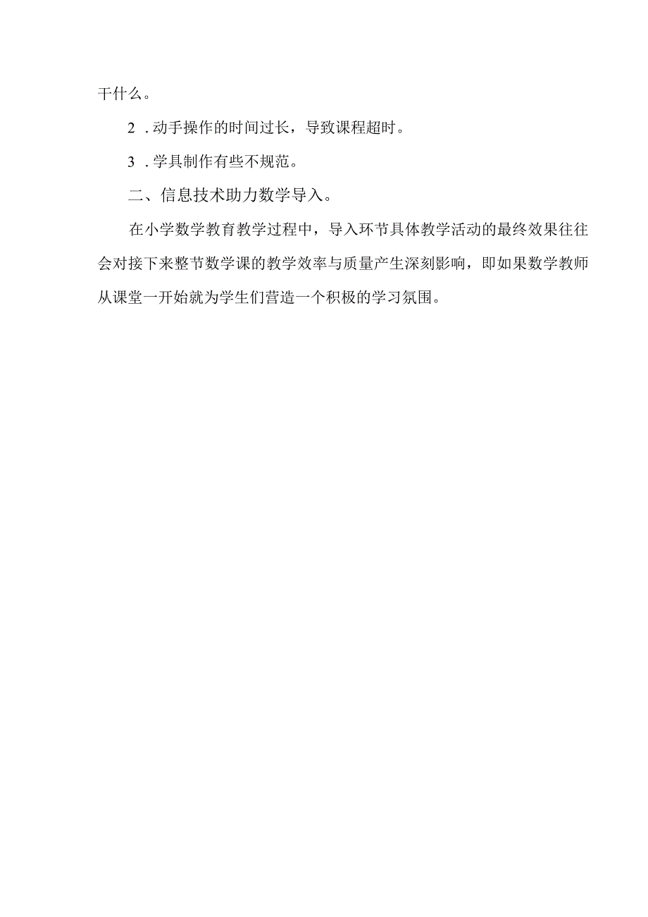 A5技术支持的课堂导入作业1—问题描述 2.docx_第3页