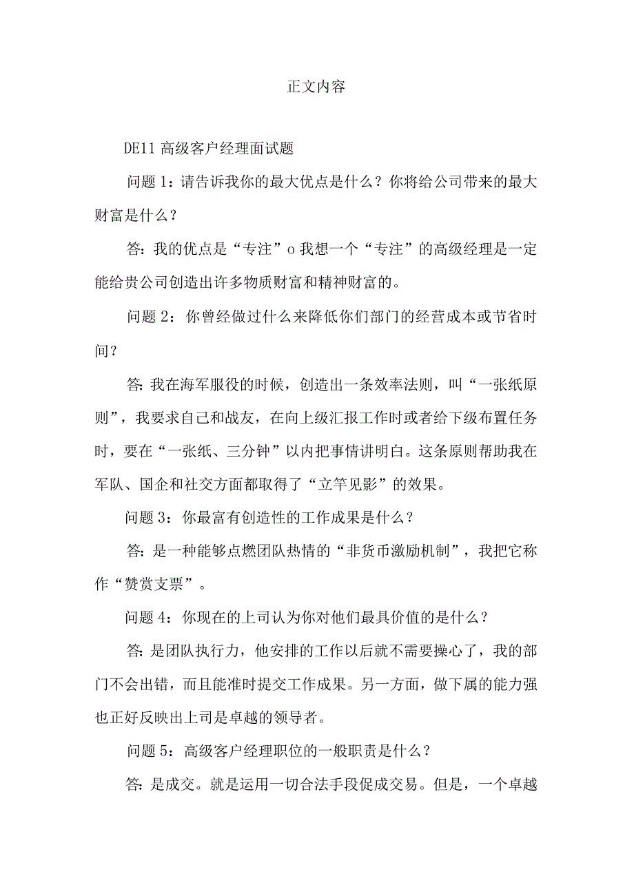 DELL高级客户经理面试题.docx_第2页