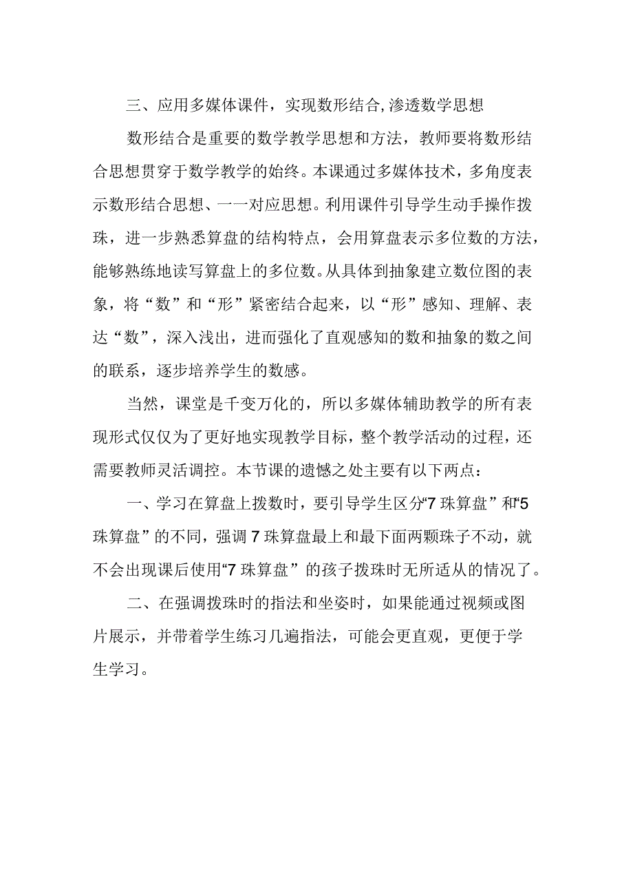 《用算盘表示数》教学反思.docx_第2页