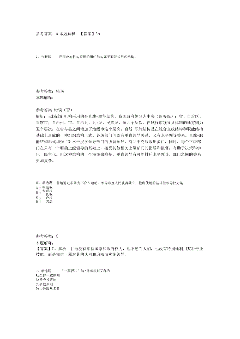 《职业能力测试》必看题库知识点《管理常识》2023年版.docx_第3页